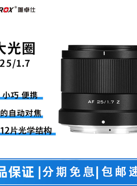 VILTROX唯卓仕AF25F1.7 半幅人文定焦镜头适用XF口 Z口 E口