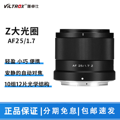 VILTROX唯卓仕AF25F1.7 半幅人文定焦镜头适用XF口 Z口 E口
