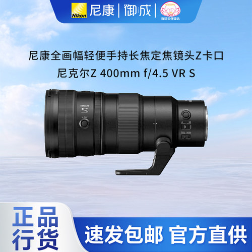 尼康Z400mm4.5轻便长焦微单镜头