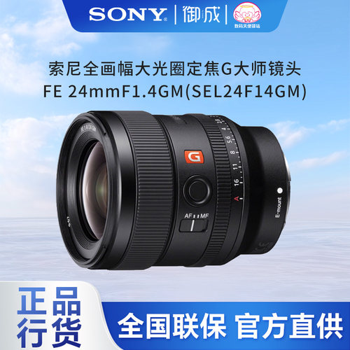 索尼24G大师1.4大光圈全幅镜头