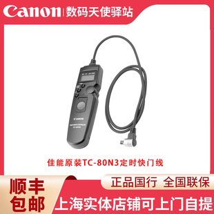 CANON 单反相机 微单相机用原装 80N3 佳能 无线定时遥控器