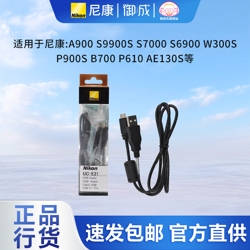 Nikon尼康原装D7500 D5600 D3400 S7000 P900S等适用UC-E21数据线