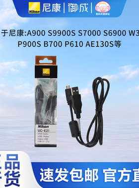 Nikon尼康原装D7500 D5600 D3400 S7000 P900S等适用UC-E21数据线
