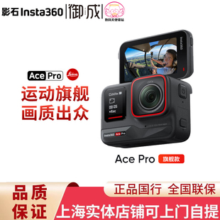 影石 Insta360 Ace Pro vlog口袋手持摄像机户外旅游潜水运动相机