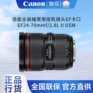 70mm 单反标准变焦EF24 2.8L USM二代镜头国行 佳能 Canon