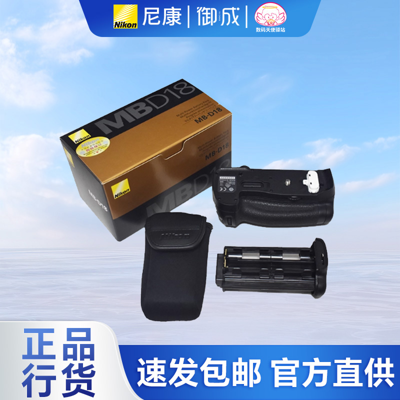 nikon原装单反手柄MB-D18