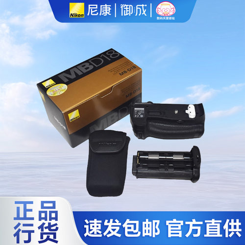 nikon原装单反手柄MB-D18