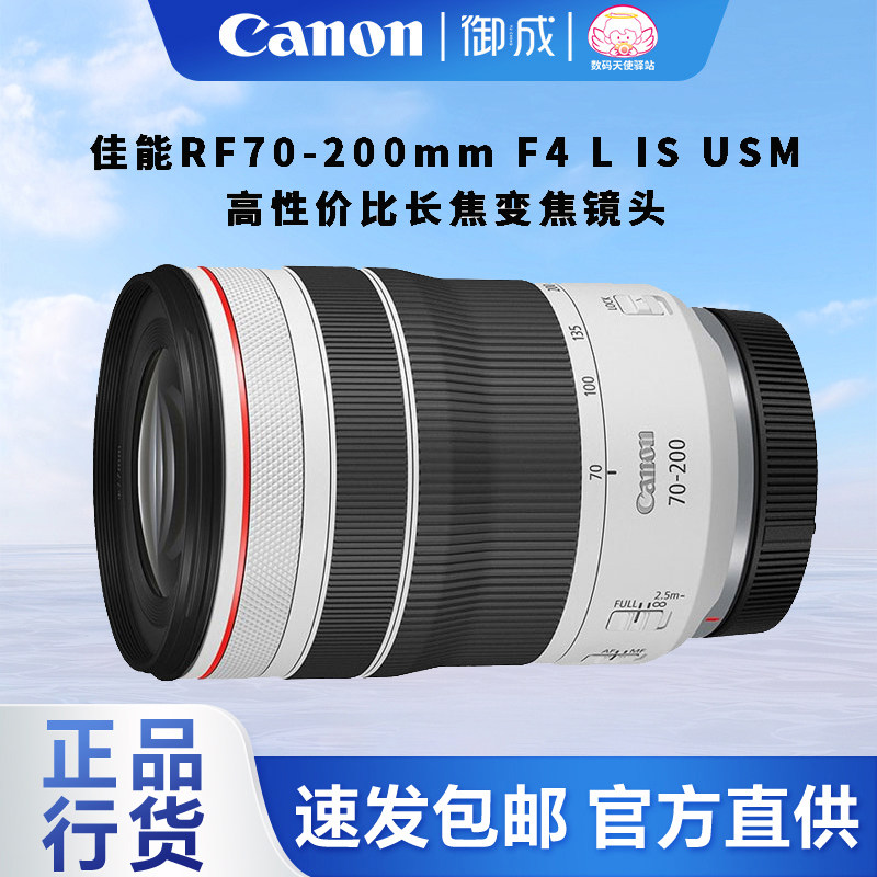 佳能（Canon) RF70-200mm F4 L IS USM微单头适用EOS RP R R5 R6,数码相机/单反相机/摄像机,单反镜头,淘宝优惠券,粉丝福利购,淘宝优惠卷