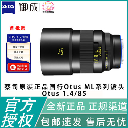 【新品】ZEISS/蔡司 Otus ML 1.4/85 全画幅手动定焦电影镜头国行