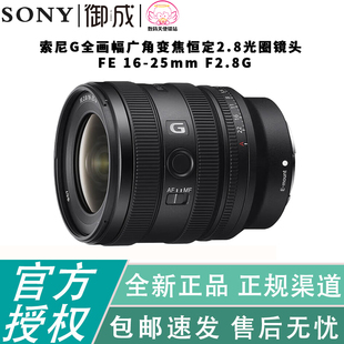 25mm F2.8G全幅大光圈标准变焦G镜头 索尼 SEL1625G SONY