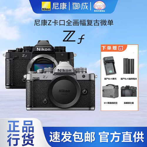 尼康全幅Z卡口复古微单相机ZfZF