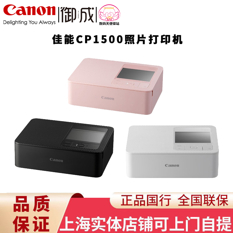 佳能(Canon) CP1500便携 照片 热升华 家用手机无线打印机 办公设备/耗材/相关服务 照片打印机 原图主图