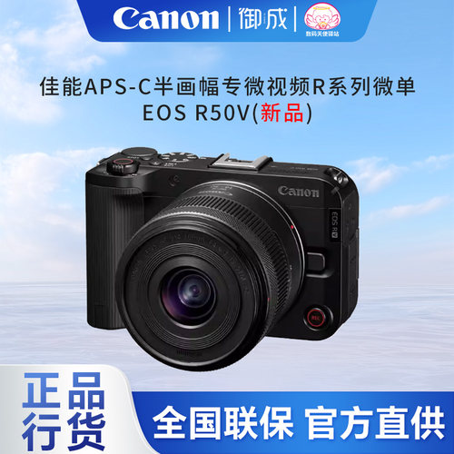 【新品】佳能R50V 微单相机4K直播旅游自媒体Vlog视频高清r50 v