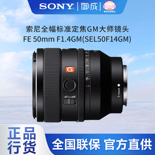 索尼人像特写全幅50F1.4GM镜头