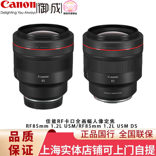 R6II人像定焦镜头 Canon RF85F1.2 佳能 1.2DS适用R3