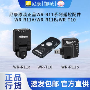 T10套装 尼康WR R11b适配器 R11b T10 R11a