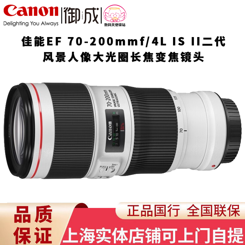 佳能（Canon)单反长焦变焦EF70-200mm f/4L IS II USM镜头国行