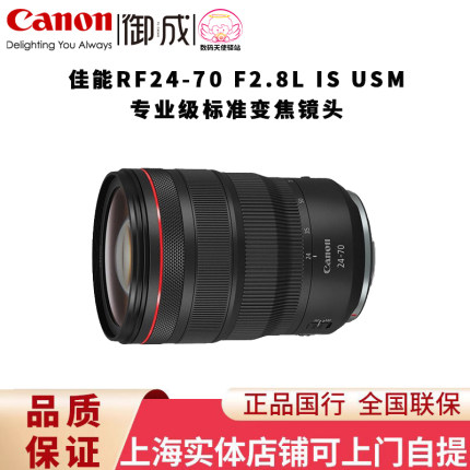 佳能（Canon) RF24-70mm F2.8 L IS USM适用RP R R5 R6正品国行品