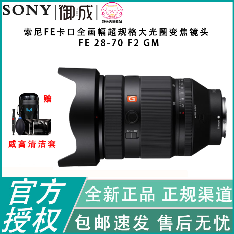 索尼F2大光圈28-70微单镜头