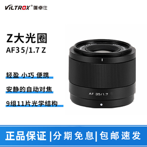 VILTROX唯卓仕AF35 F1.7 半幅人像定焦镜头适用XF口 Z口 E口