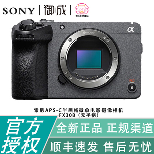 FX30电影摄影机FX30B紧凑型4K ILME Super35mm视频相机 索尼 Sony