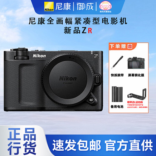 (12期免息)Nikon/尼康ZR全画幅微单相机数字电影摄影机6K视频云创