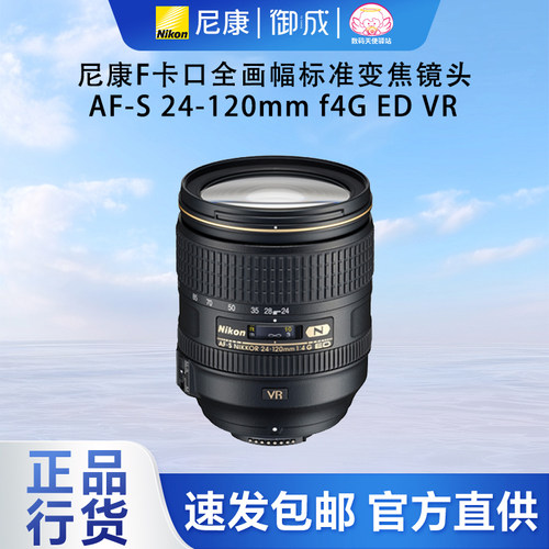 F4光圈24-120单反镜头尼康