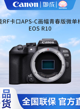 佳能(CANON)EOS R10 APS-C半画幅微单相机4K短视频轻便青春版微单