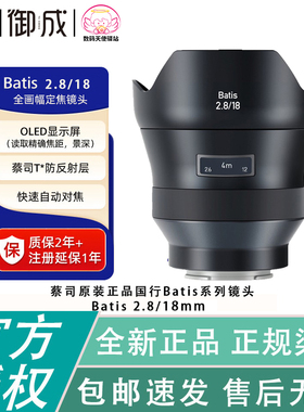 蔡司（ZEISS）Batis 2.8/18适用索尼全幅微单18 F2.8自动广角定焦