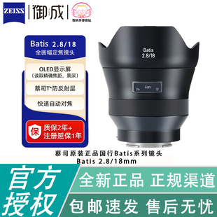 ZEISS 蔡司 18适用索尼全幅微单18 2.8 F2.8自动广角定焦 Batis