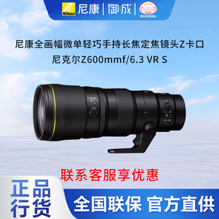 尼克尔Z600mmf 6.3 6.3VR Z600 Z口长焦定焦镜头 nikon尼康新品