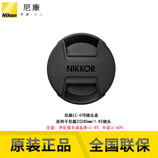 67mm镜头盖 200 Nikon 67B适用尼康Z口85 尼康 Z28 1.8