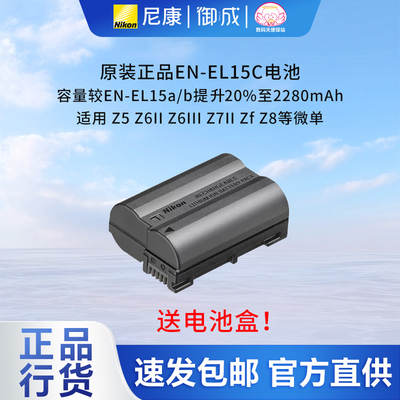 尼康电池原装正品EN-EL15C
