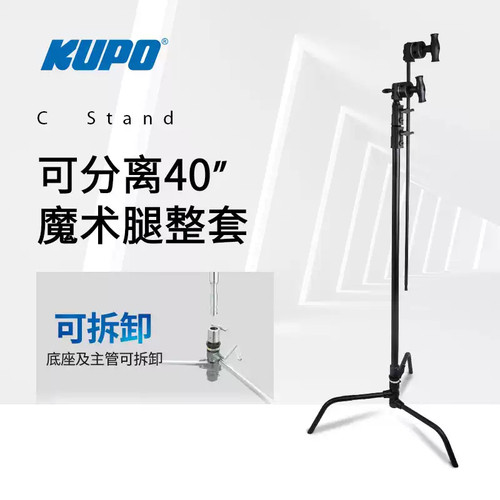 KUPO舞台影视照明灯光 黑色40寸魔术腿 CT-40MKB 中轴可拆卸分离