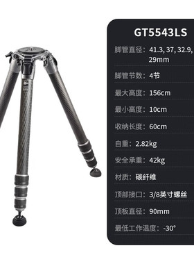 捷信GT5543LS碳纤维三脚架5系 75碗口拍鸟摄影摄长焦定焦三脚架