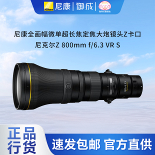 顺丰速运 国行 Z863 800mm 6.3 正品 nikon尼康 Z800