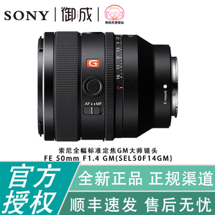 50mmF1.4GM全画幅大光圈定焦G大师镜头 索尼FE SEL50F14GM 包邮