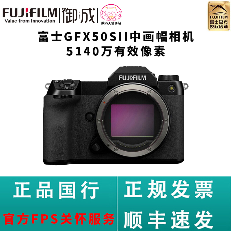 富士（FUJIFILM）无反中画幅微单 GFX50S II 二代 2代5140万像素 数码相机/单反相机/摄像机 单电微单 原图主图