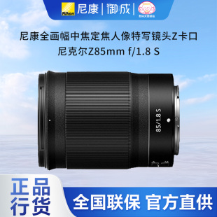 包邮 1.8S全幅微单Z口人像特写定焦镜头 速发 尼康全新国行85 Nikon