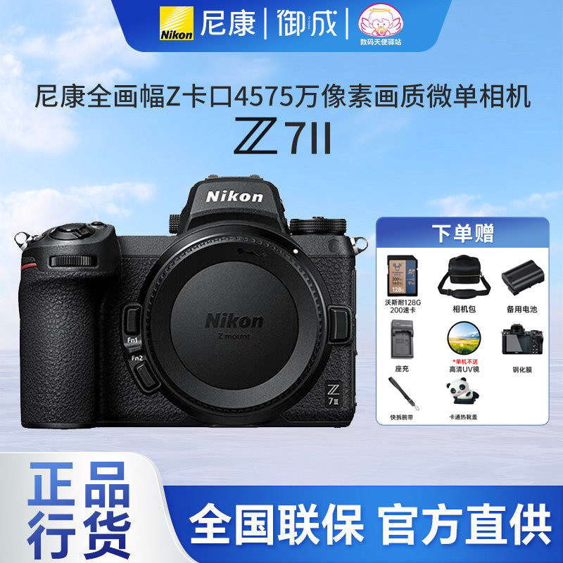(12期免息)Nikon/尼康Z7II专业全画幅数码相机高像素4