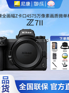 (12期免息)Nikon/尼康Z7II专业全画幅数码相机高像素4K高清微单
