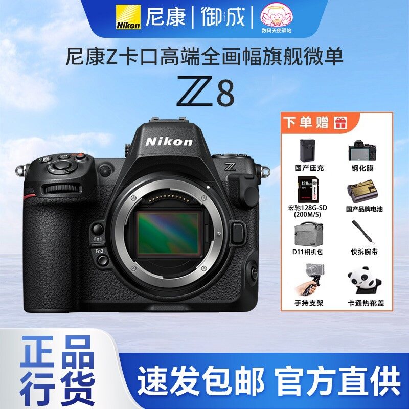 Nikon/尼康Z8旗舰无反相机全画幅微单专业相机8K高速拍鸟连