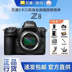 (12期免息)Nikon/尼康Z8旗舰无反全幅微单相机8K高速拍鸟连拍体育