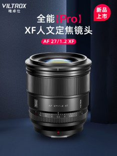 唯卓仕27mm Pro自动对焦大光圈微单镜头适用于富士XF口相机 F1.2