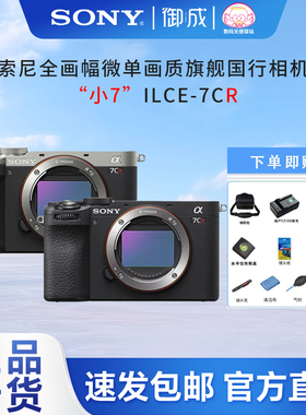 索尼(SONY)Alpha 7CR新一代全画幅画质旗舰小