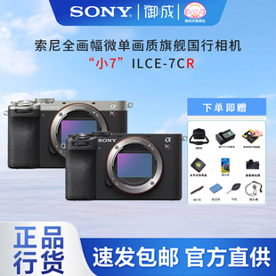 索尼 7CR新一代全画幅画质旗舰小 Alpha 轻便微单相A7CR SONY