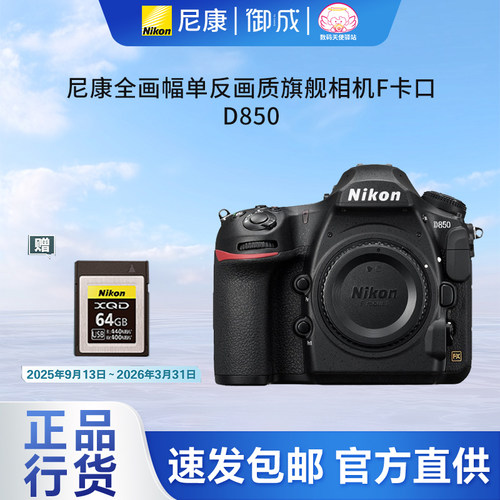 尼康全画幅画质旗舰单反相机D850