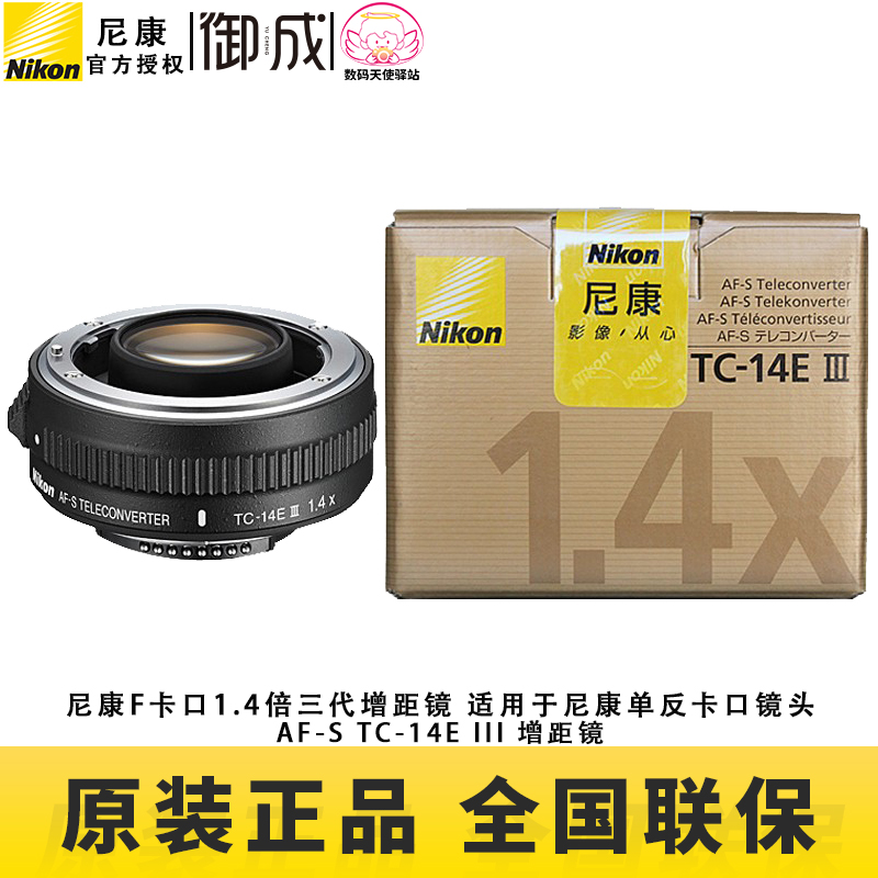 Nikon/尼康单反用TC-14E III增距镜1.4x三代增倍镜头TC14国行包邮