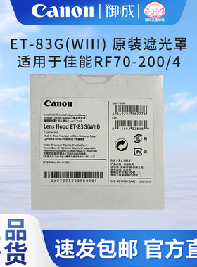 佳能 ET-83G(WIII)  RF 70-200 4 70-200/4 70-200f4 77mm 遮光罩