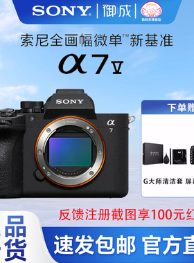 Sony/索尼ILCE-7M5 A7M5 A7V全幅微单国行相机新品旗舰 现货速发